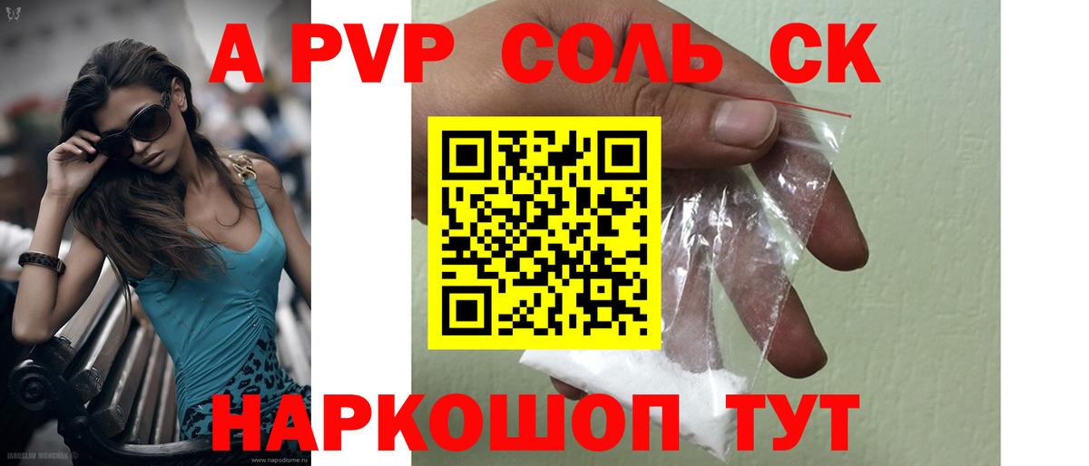 A PVP Соль Сарапул