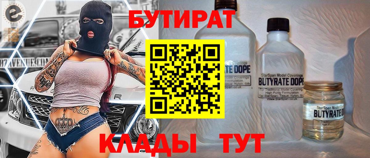 БУТИРАТ 1.4BDO Сарапул