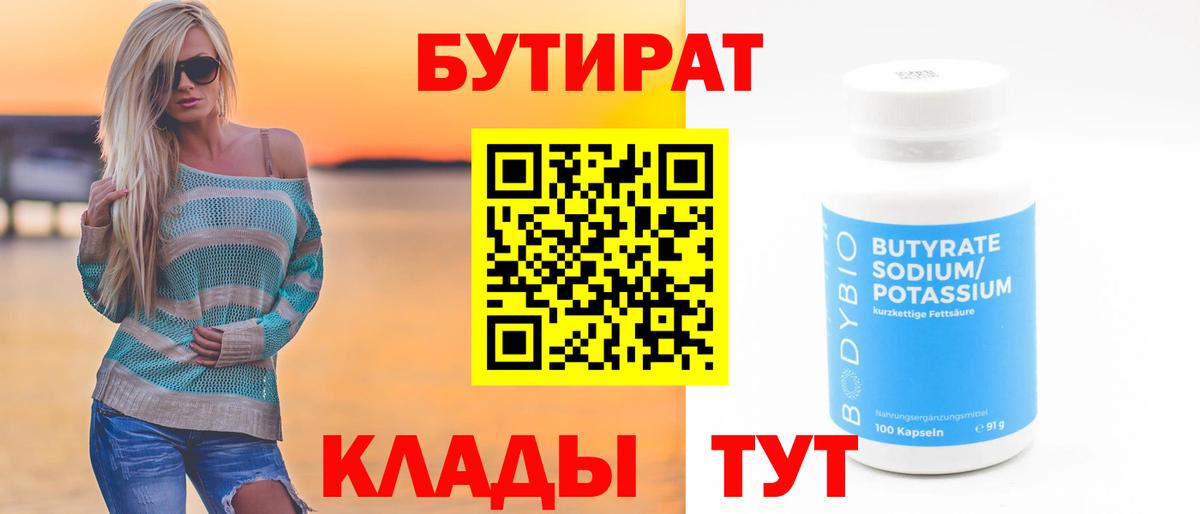 Сарапул  Бутират Butirat  Вход с VPN 