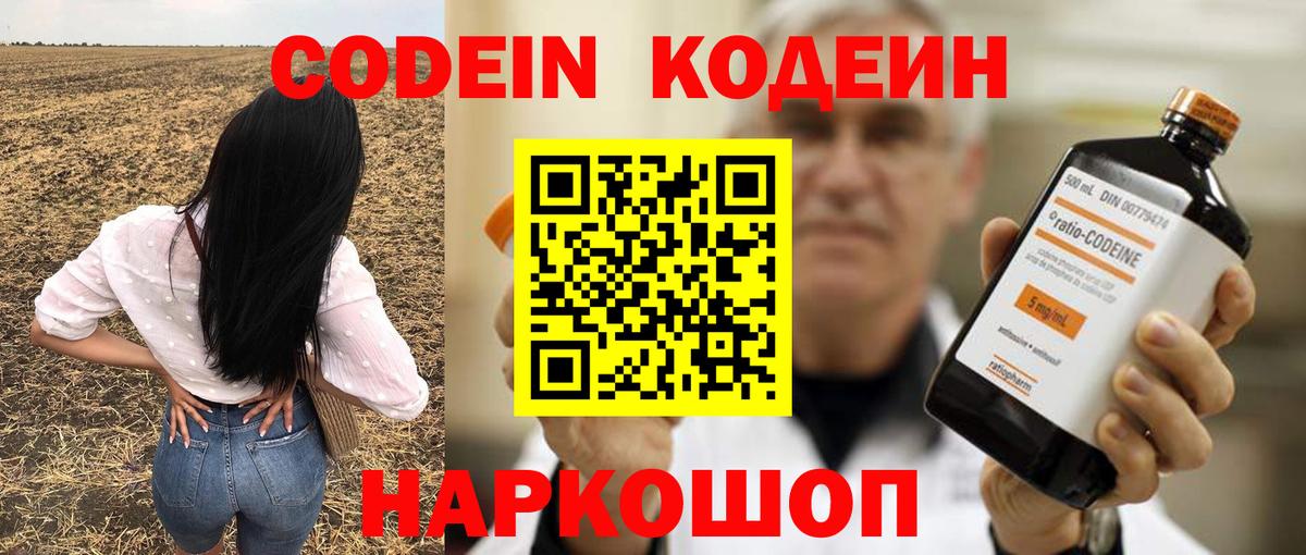 Кодеин напиток Lean (лин)  Вход с VPN  Сарапул 