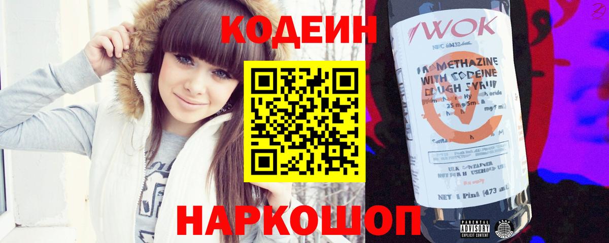 Кодеин напиток Lean (лин) Сарапул