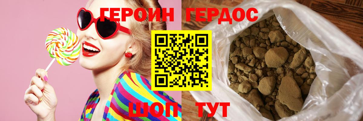 ГЕРОИН хмурый Сарапул
