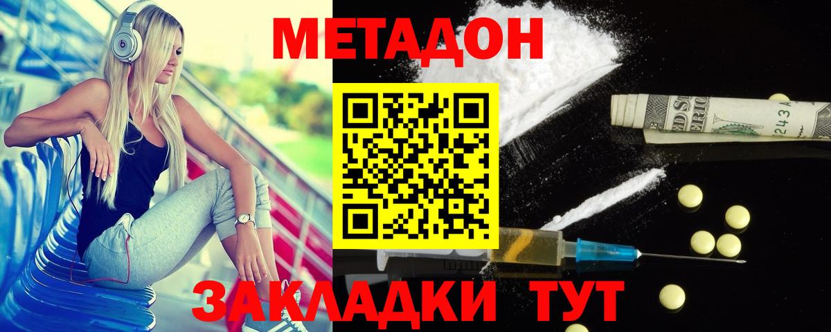 МЕТАДОН methadone Сарапул