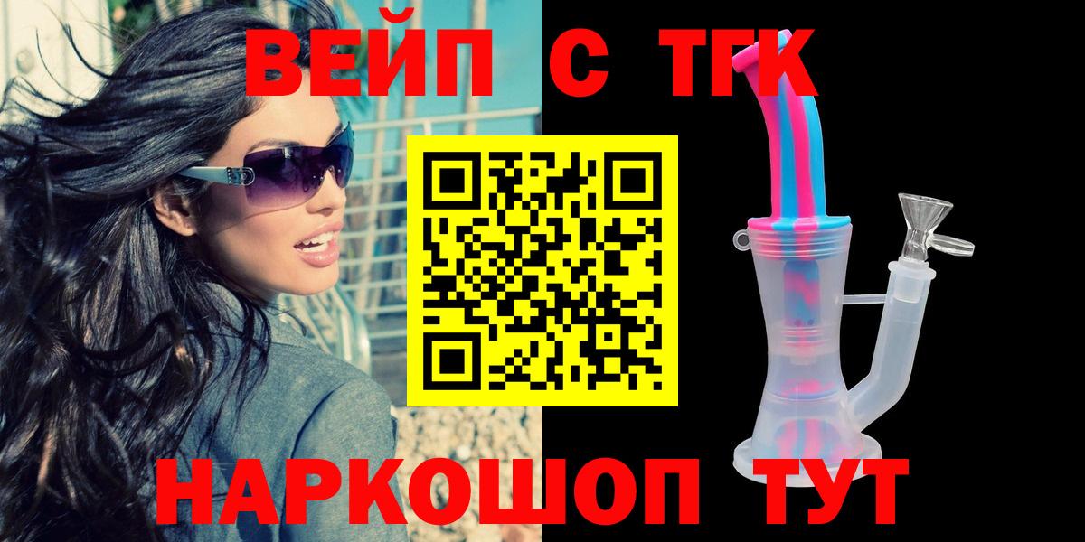 ТГК вейп Сарапул